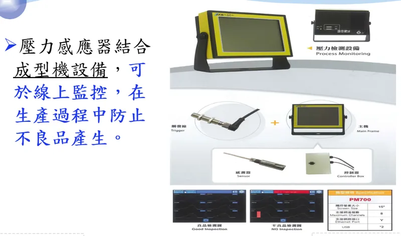 精湛新產品開發-壓力感應器