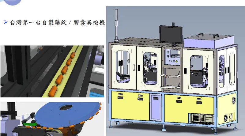 精湛新產品開發-藥錠/膠囊異檢機