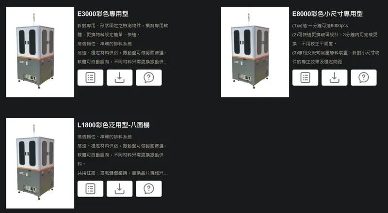 精湛外觀瑕疵檢查機