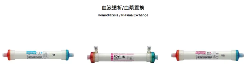 佳醫健康事業血液透析／血漿置換產品