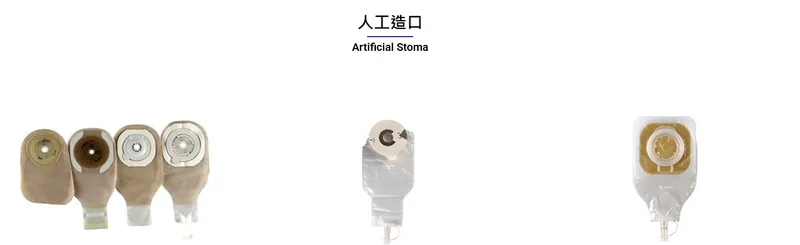 佳醫健康事業人工造口產品