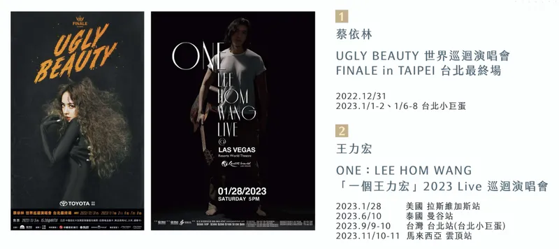 寬魚國際演唱會已完成的專案