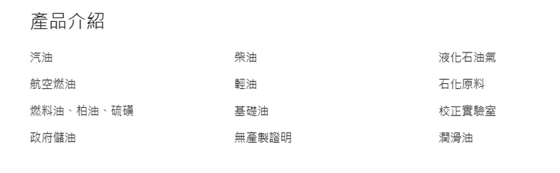 台塑石化其它產品