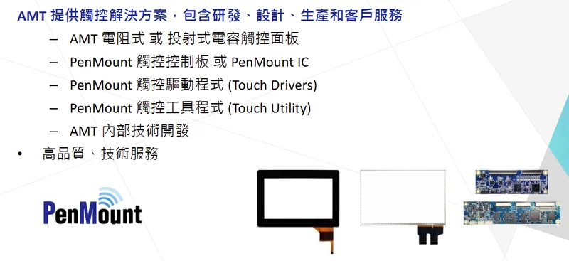 創為精密觸控解決方案