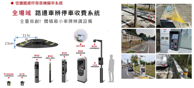 阜爾運通路邊智能開單服務