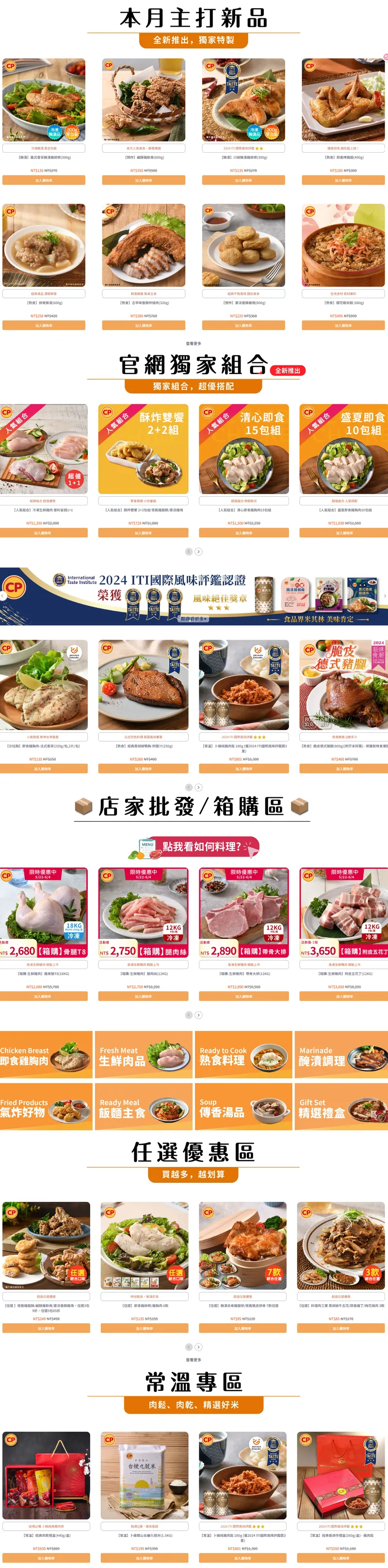 台灣卜蜂企業產品介紹