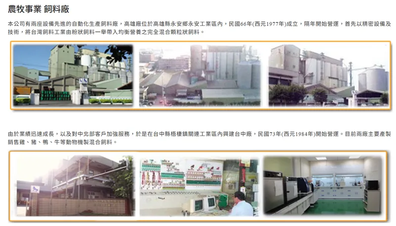 台灣卜蜂企業農牧事業 飼料廠