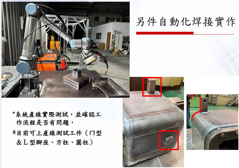 中興電工另件自動化焊接實作