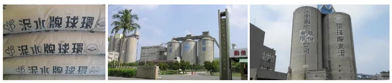 環球水泥水泥事業群