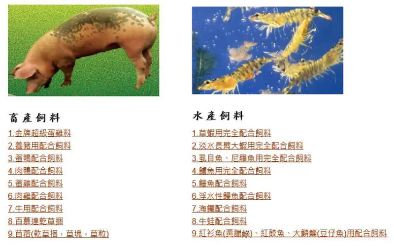 興泰實業飼料商品分類
