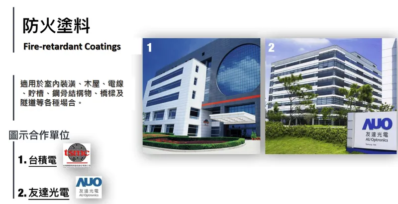 永記造漆防火塗料