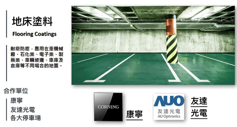 永記造漆地床塗料