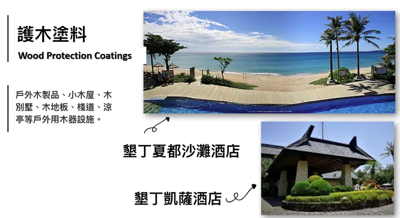 永記造漆護木塗料