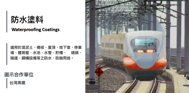 永記造漆防水塗料