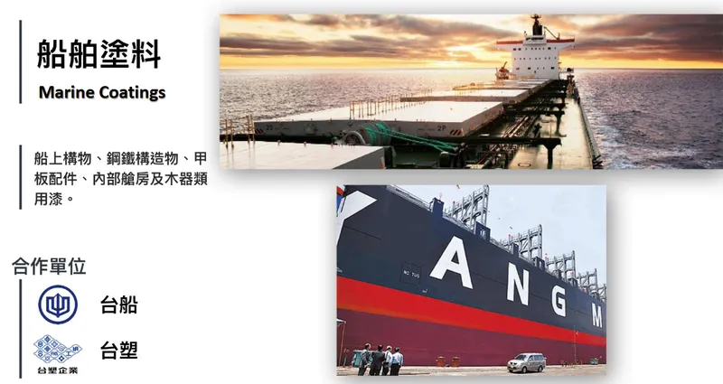 永記造漆船舶塗料