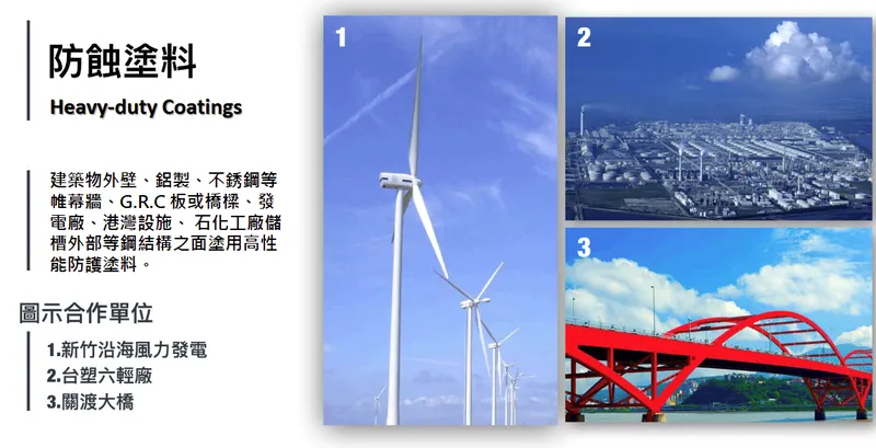 永記造漆防蝕塗料