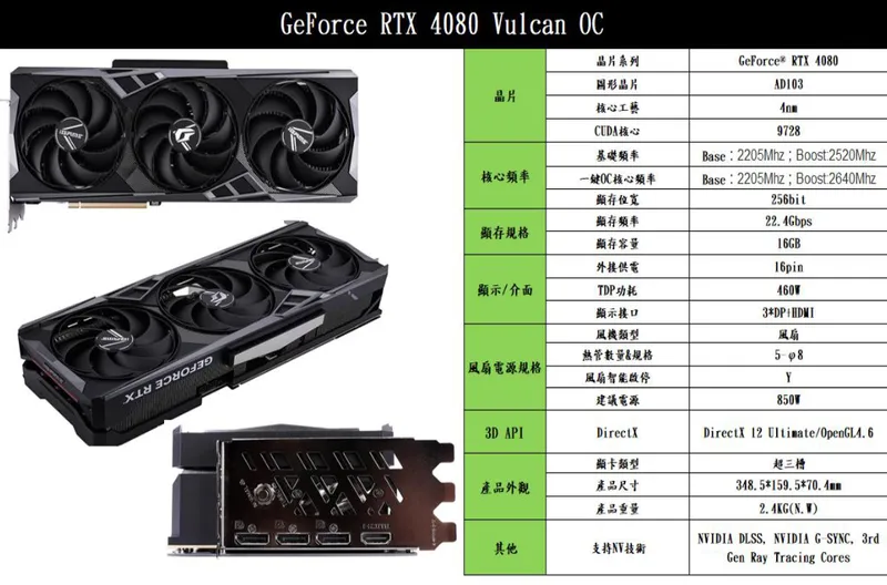 承啟科技GeForce RTX 4080 Vulcan OC