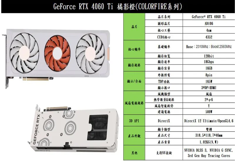 承啟科技GeForce RTX 4060 Ti 橘影橙
